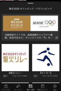 オリンピック21開会式中継のスマホ視聴方法は 無料でみれる