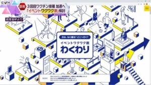 イベントワクワク