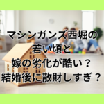 劣化