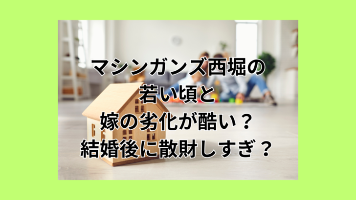 劣化
