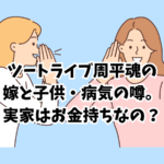ツートライブ周平塊