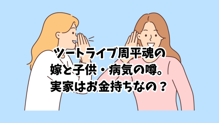 ツートライブ周平塊
