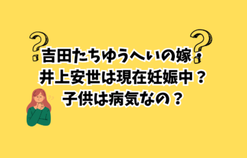 吉田たち　ゆうへい