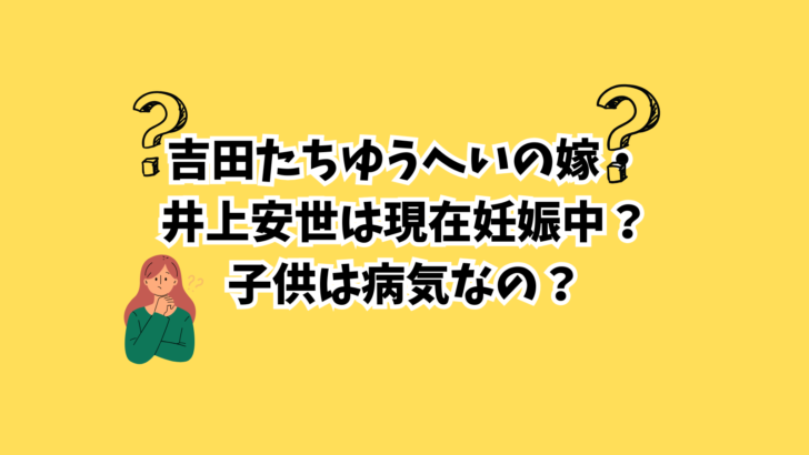 吉田たち　ゆうへい
