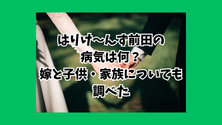 前田