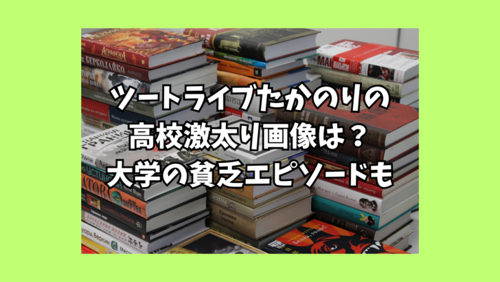 たかのり高校