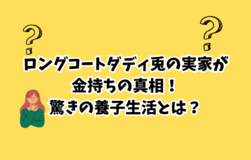 兎　炎上