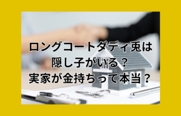 ロングコートダディ兎　②