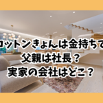 コットンきょん