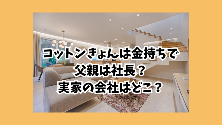 コットンきょん